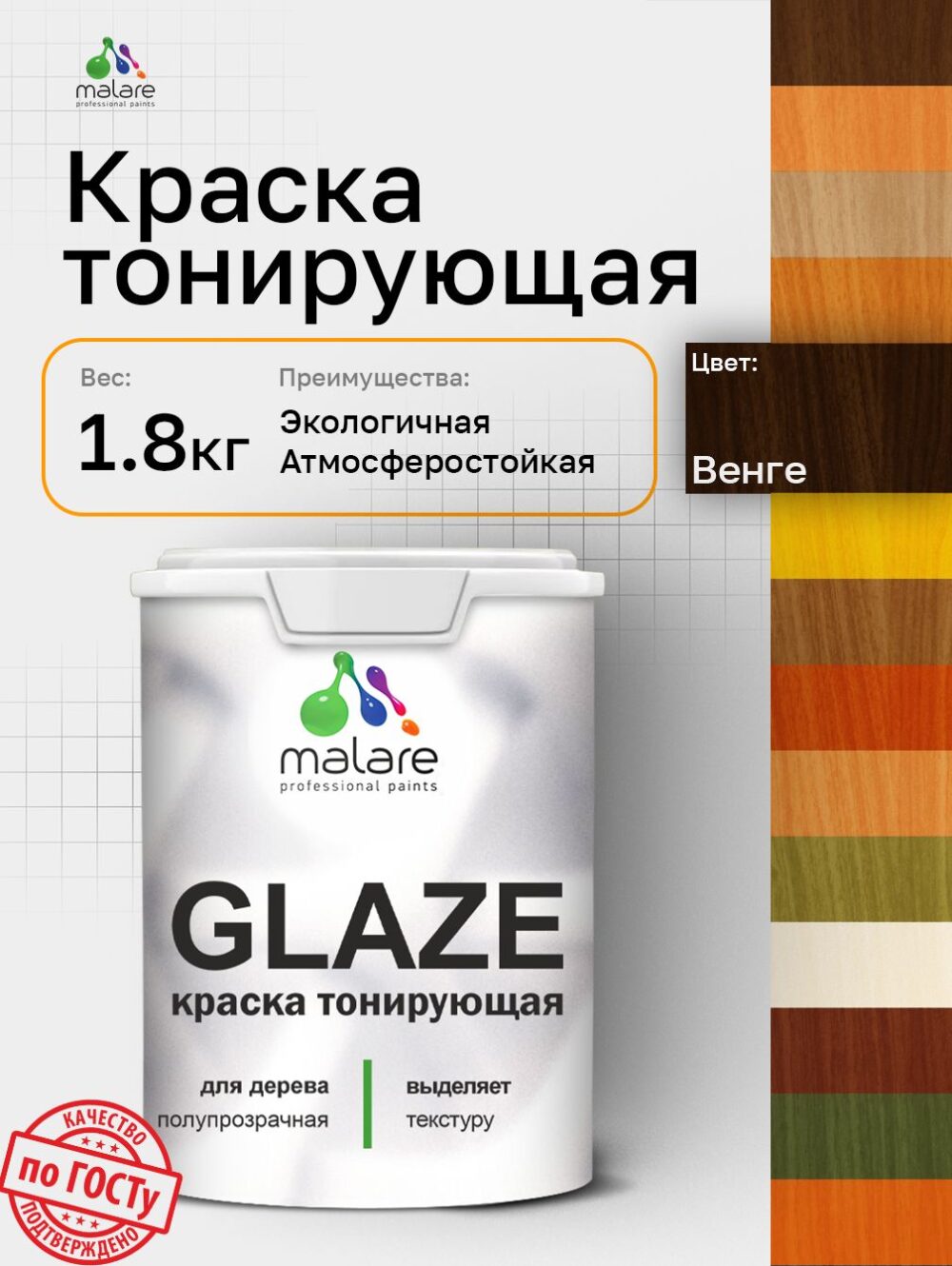 Акриловая тонирующая краска Malare GLAZE