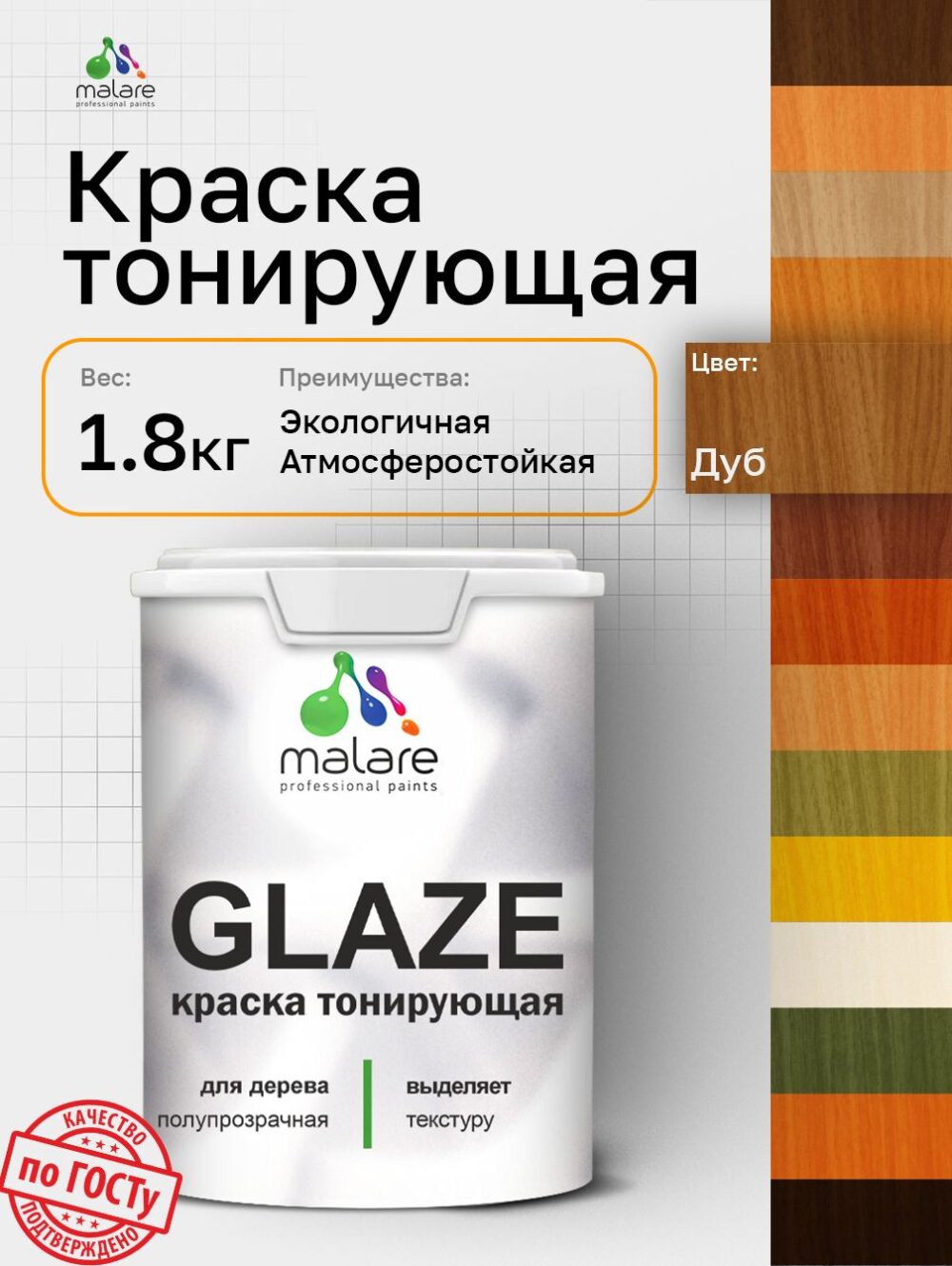 Акриловая тонирующая краска Malare GLAZE