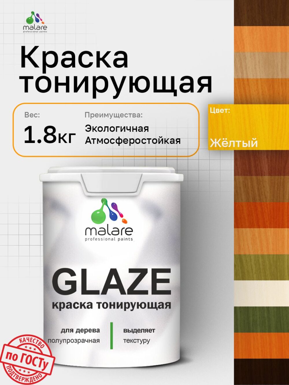 Акриловая тонирующая краска Malare GLAZE