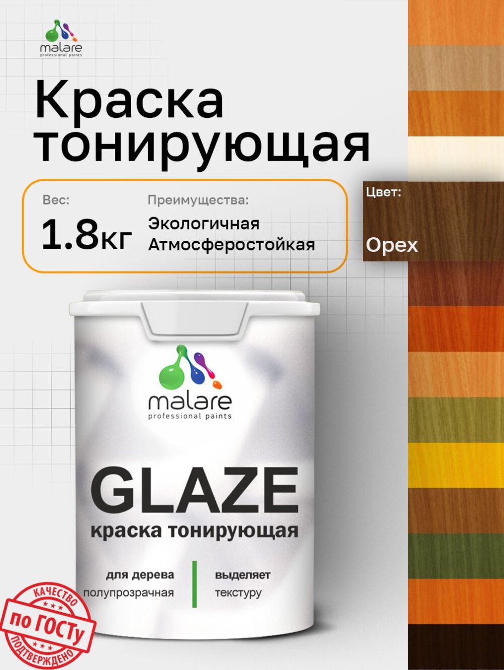 Акриловая тонирующая краска Malare GLAZE