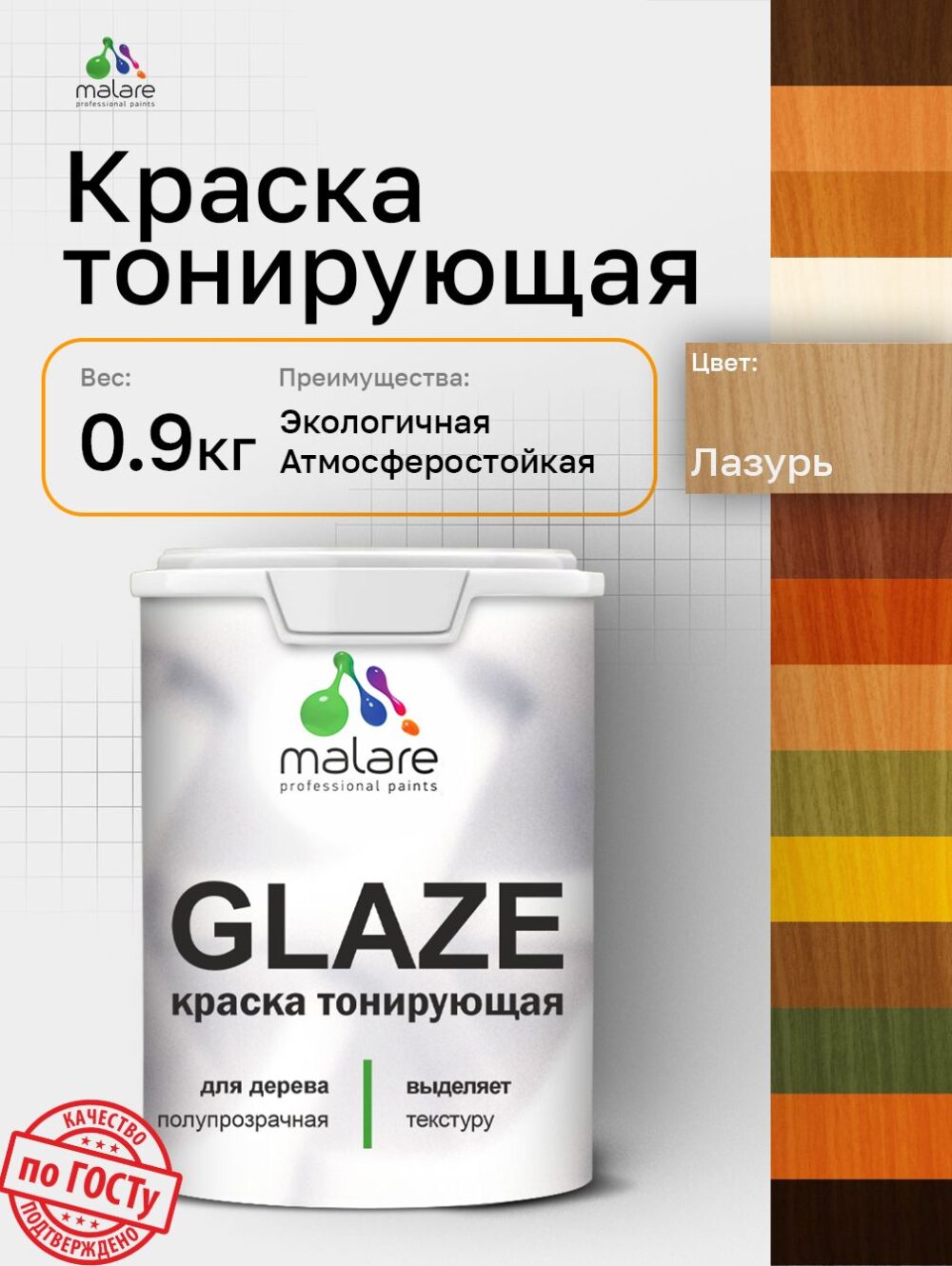 Акриловая тонирующая краска Malare GLAZE