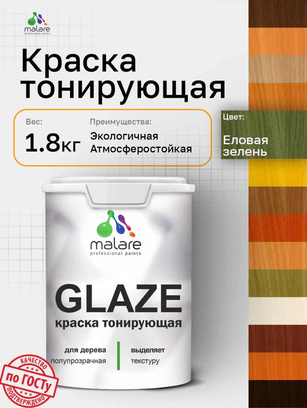 Акриловая тонирующая краска Malare GLAZE