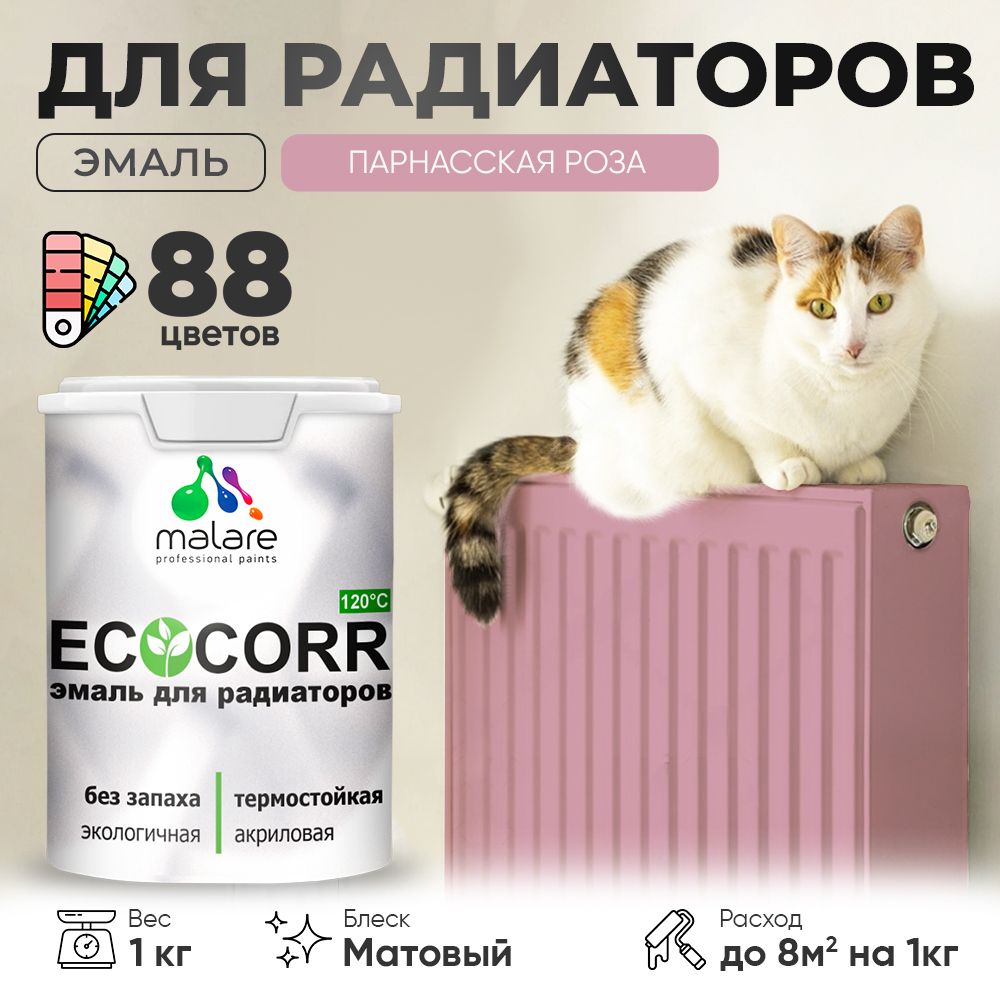 Акриловая эмаль для батарей и радиаторов Malare ECOCORR 2217₽