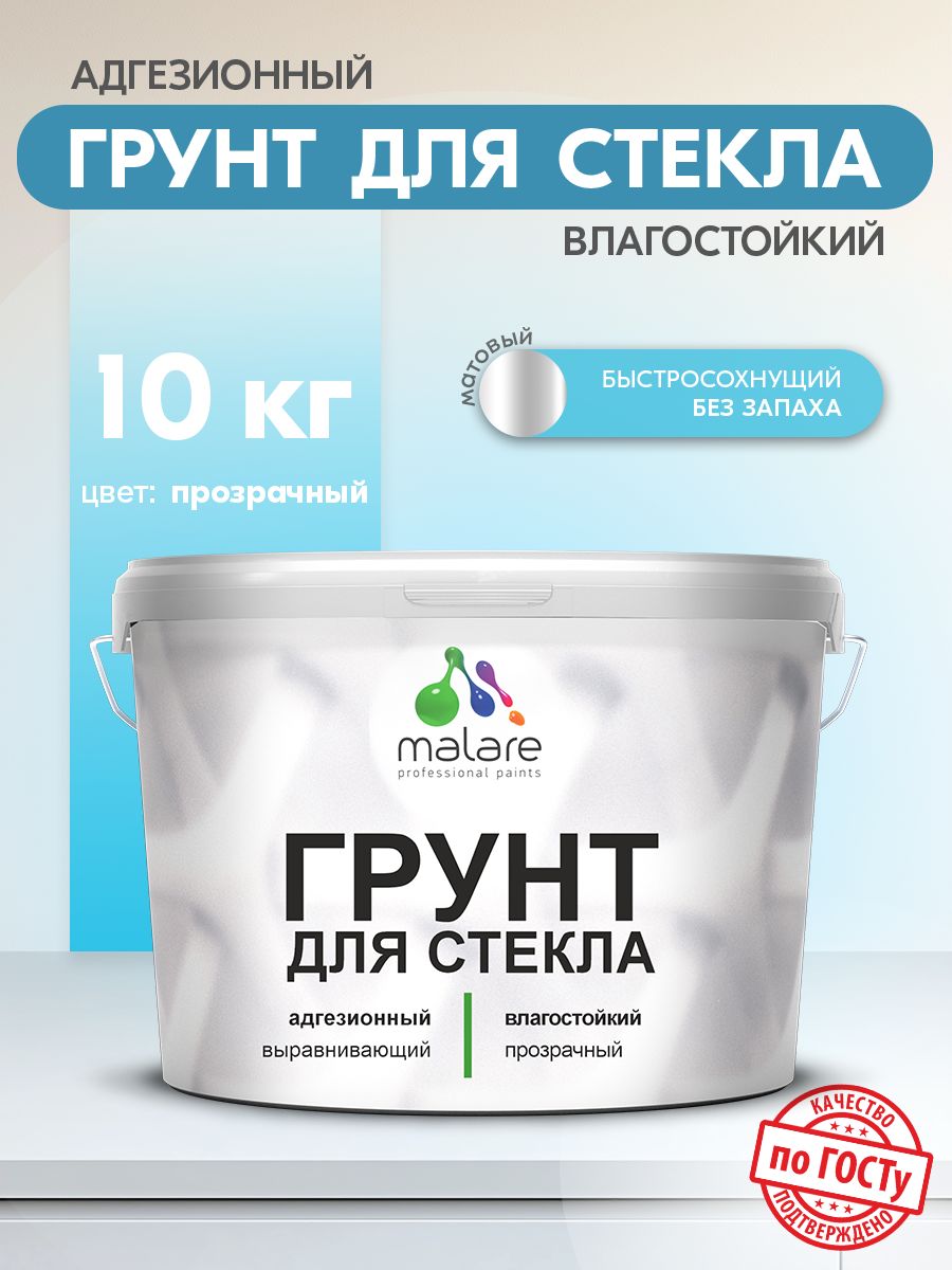 Акриловый грунт для стекла и скользких поверхностей Malare