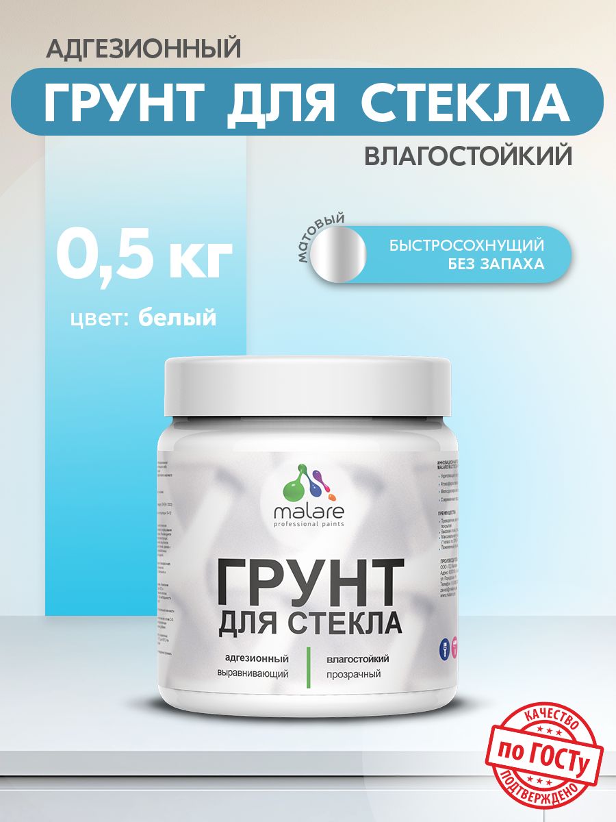 Акриловый грунт для стекла и скользких поверхностей Malare