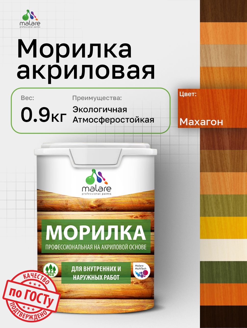 Акриловая морилка для деревянных поверхностей Malare