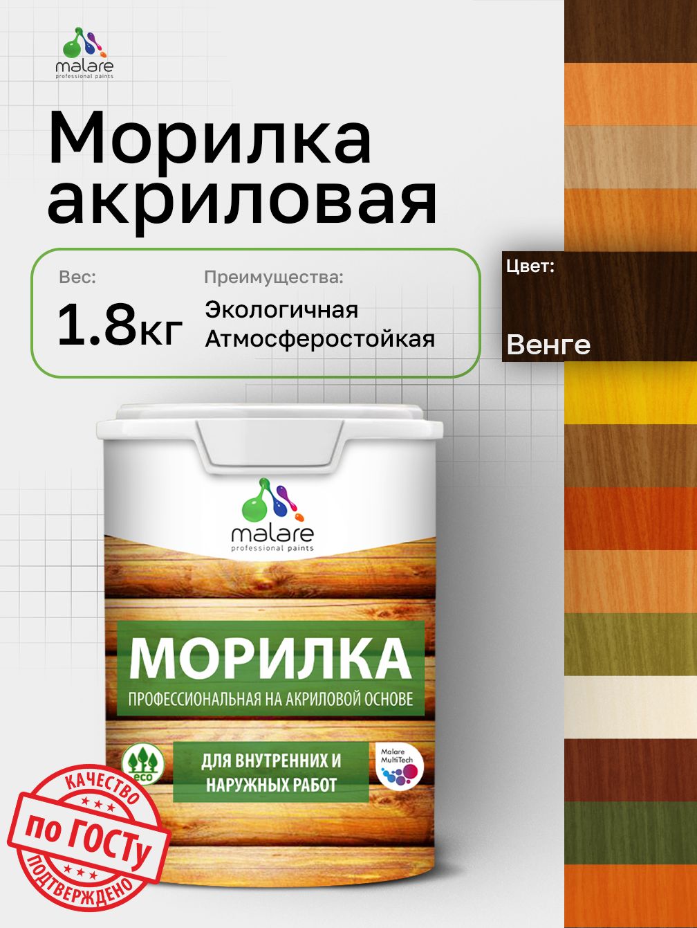 Акриловая морилка для деревянных поверхностей Malare