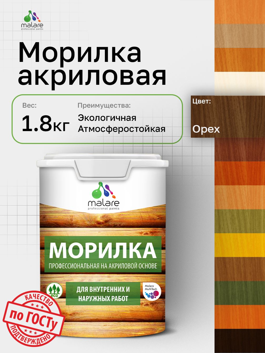 Акриловая морилка для деревянных поверхностей Malare