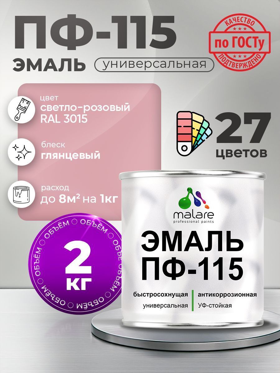 Акрил-уретановая универсальная эмаль Malare ПФ-115