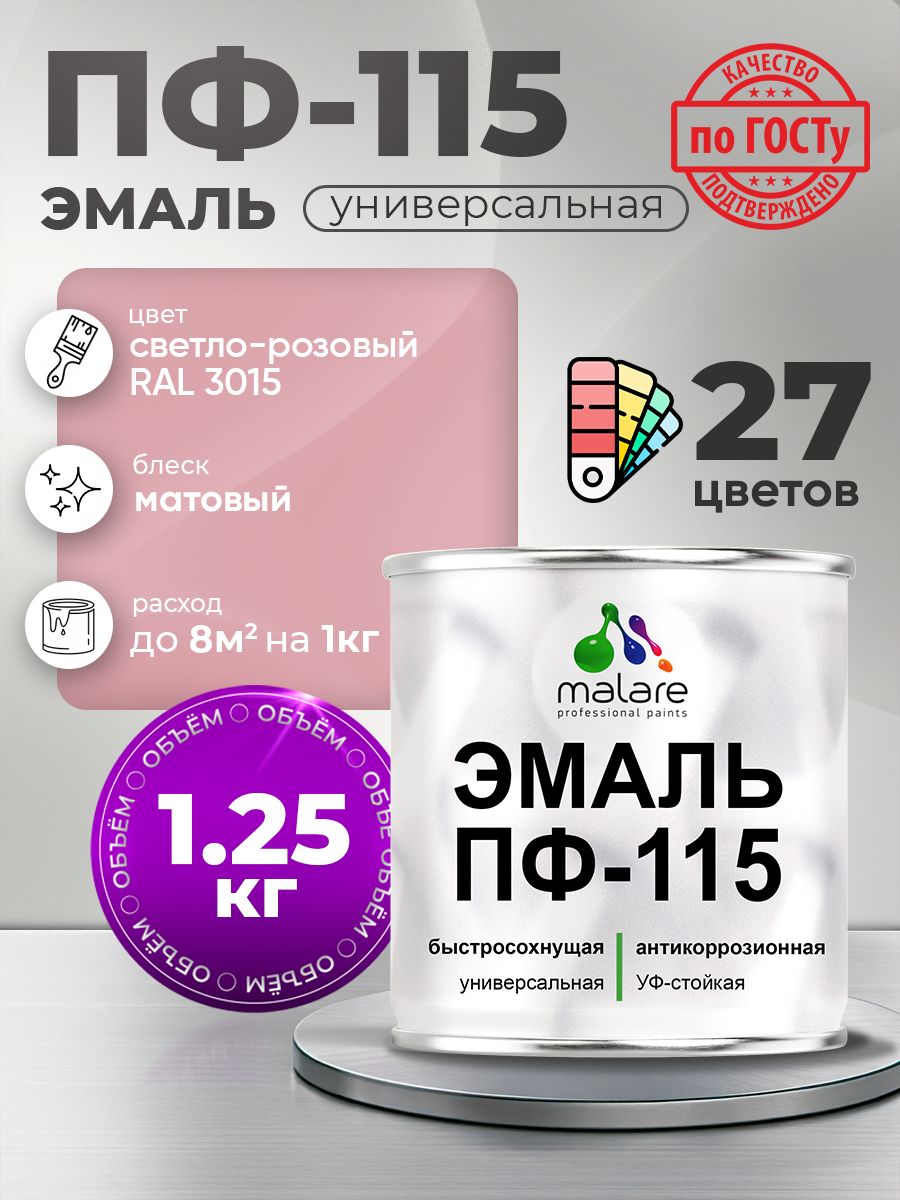 Акрил-уретановая универсальная эмаль Malare ПФ-115