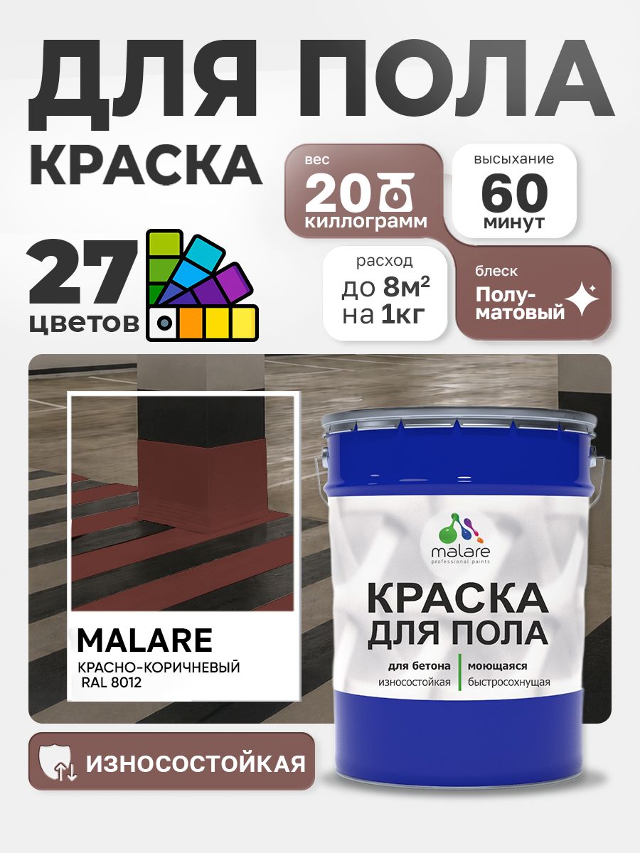 Алкидно-уретановая краска для пола Malare