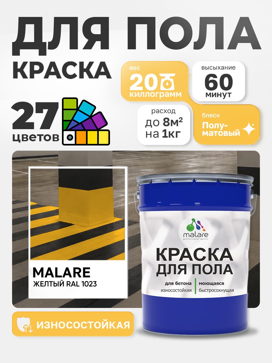 Алкидно-уретановая краска для пола Malare