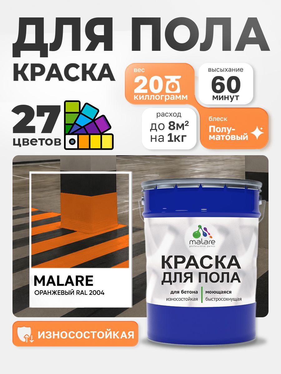 Алкидно-уретановая краска для пола Malare