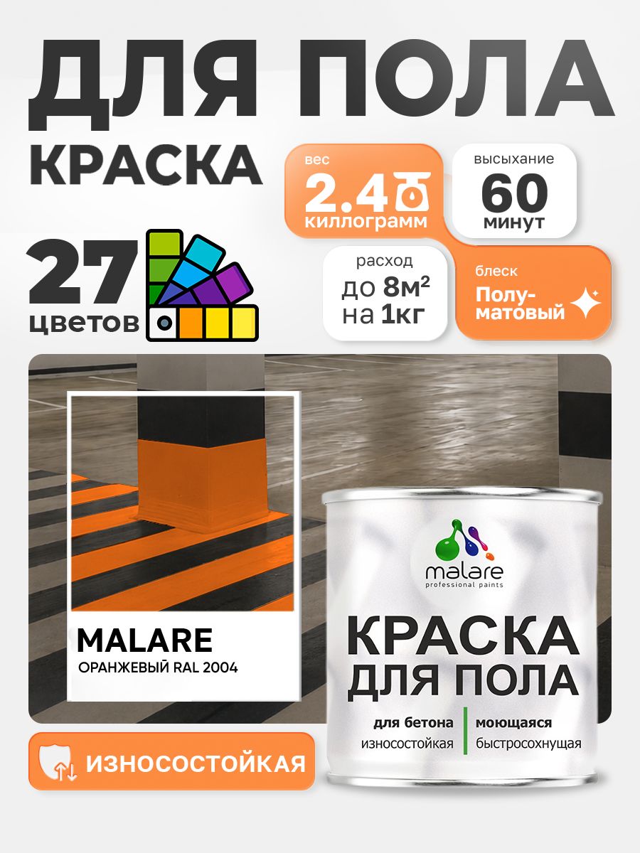 Алкидно-уретановая краска для пола Malare