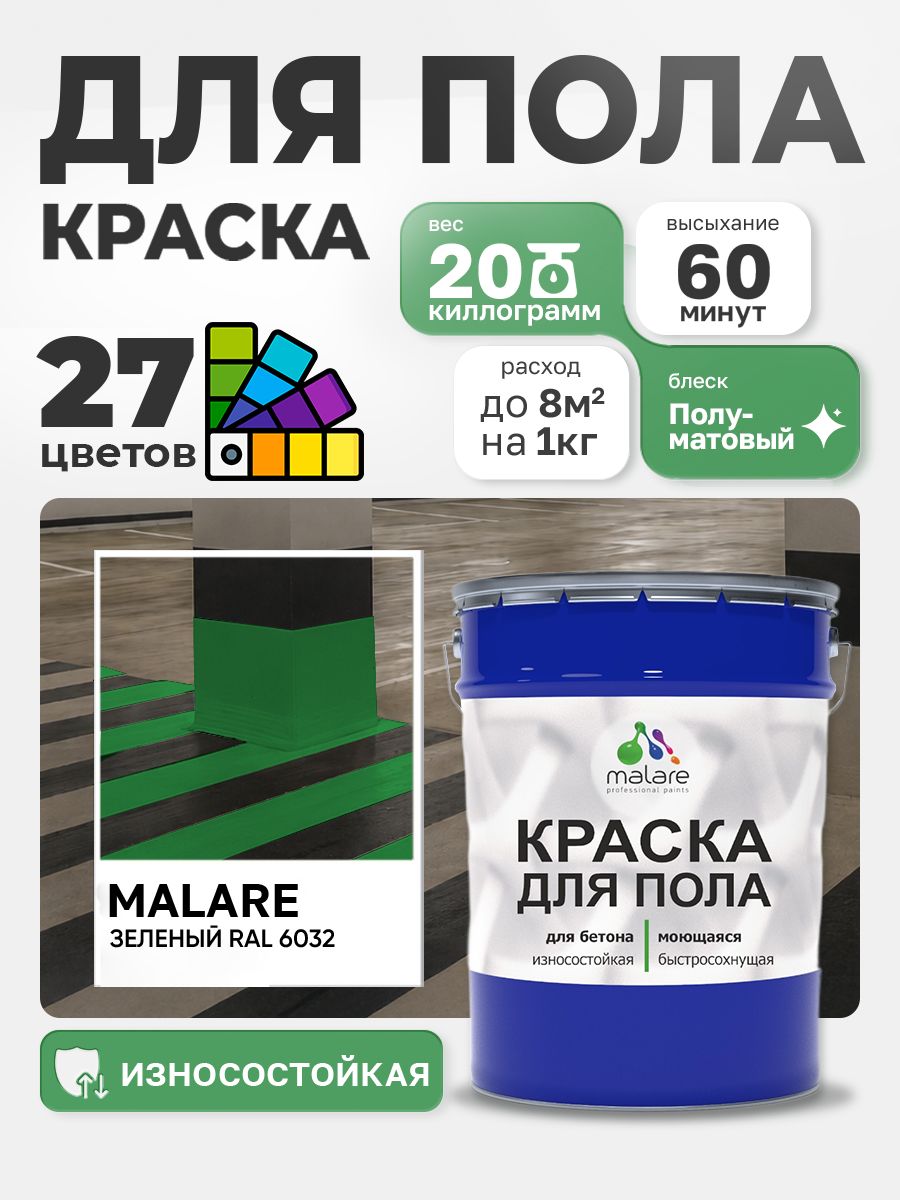 Алкидно-уретановая краска для пола Malare