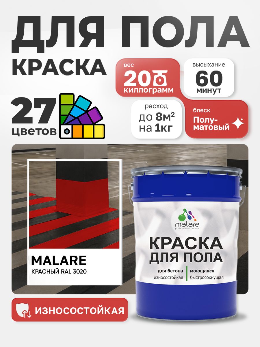 Алкидно-уретановая краска для пола Malare