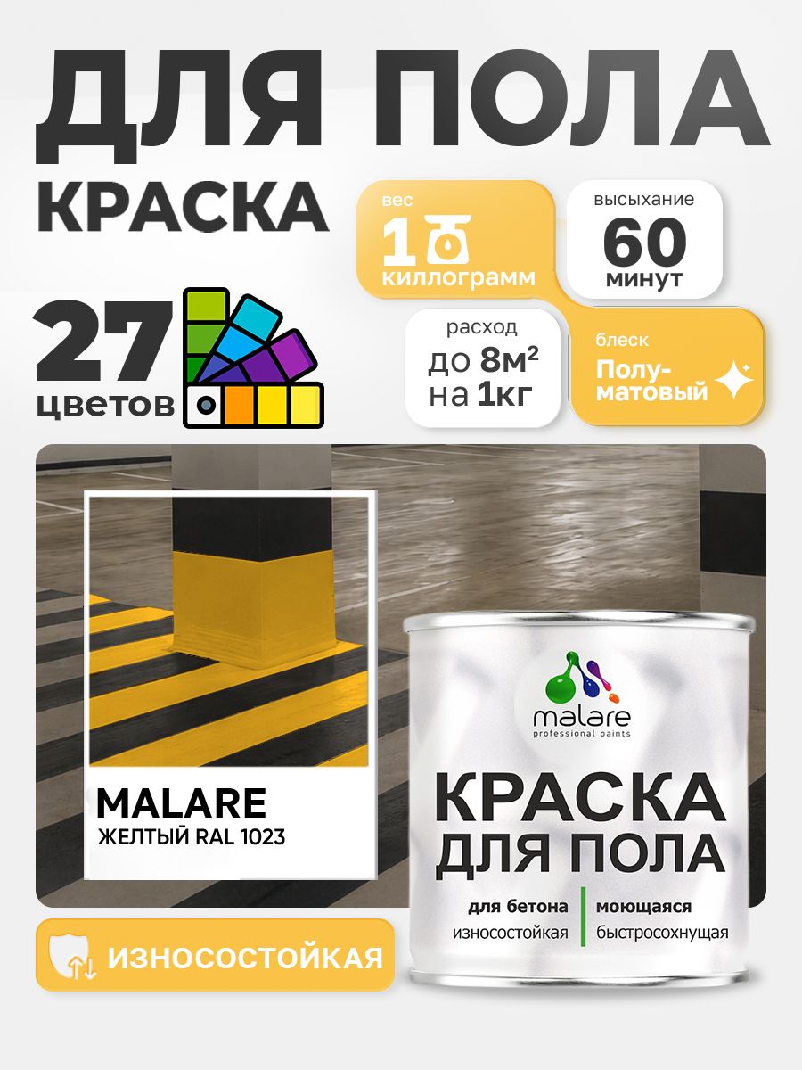 Алкидно-уретановая краска для пола Malare