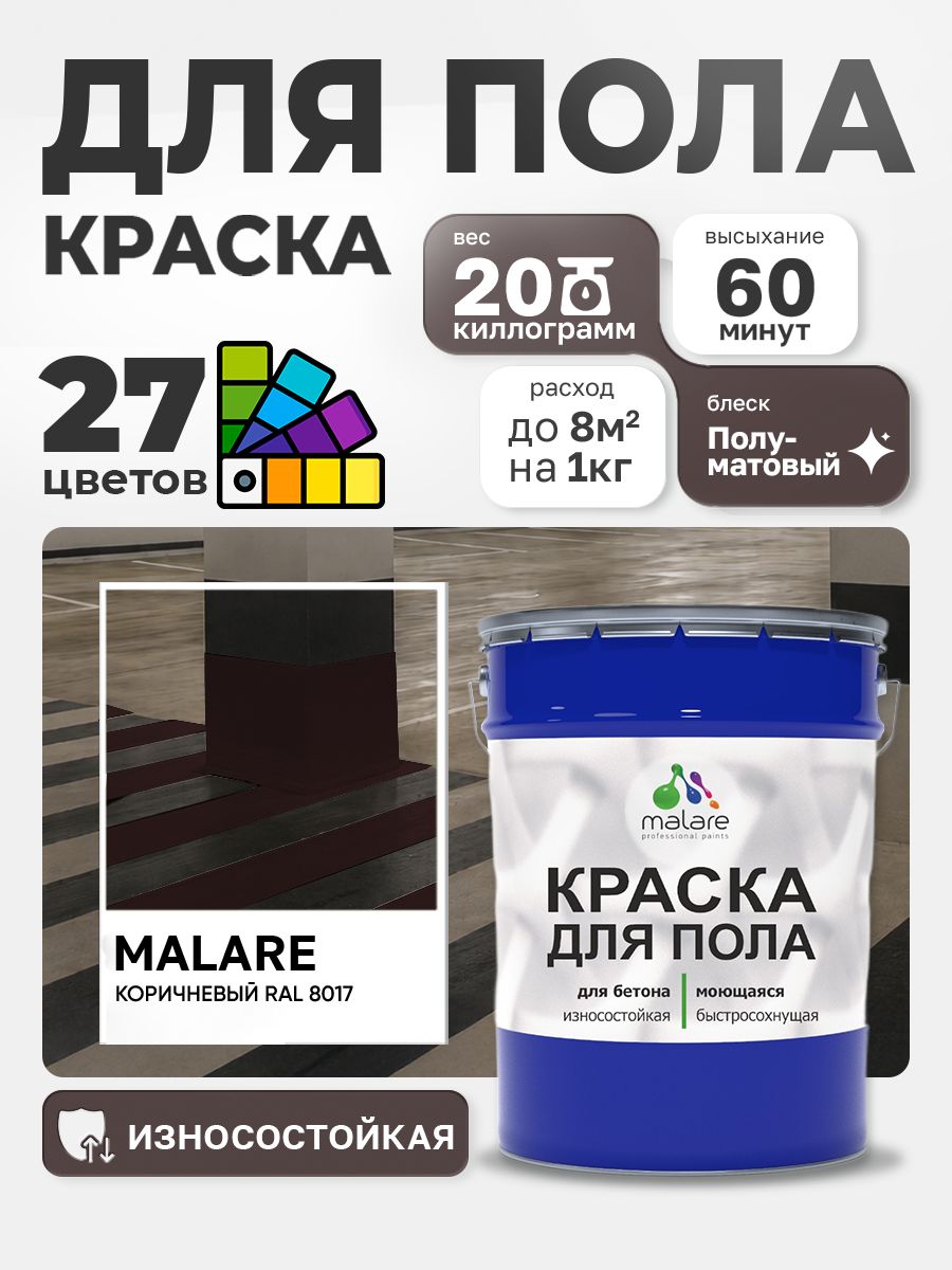 Алкидно-уретановая краска для пола Malare