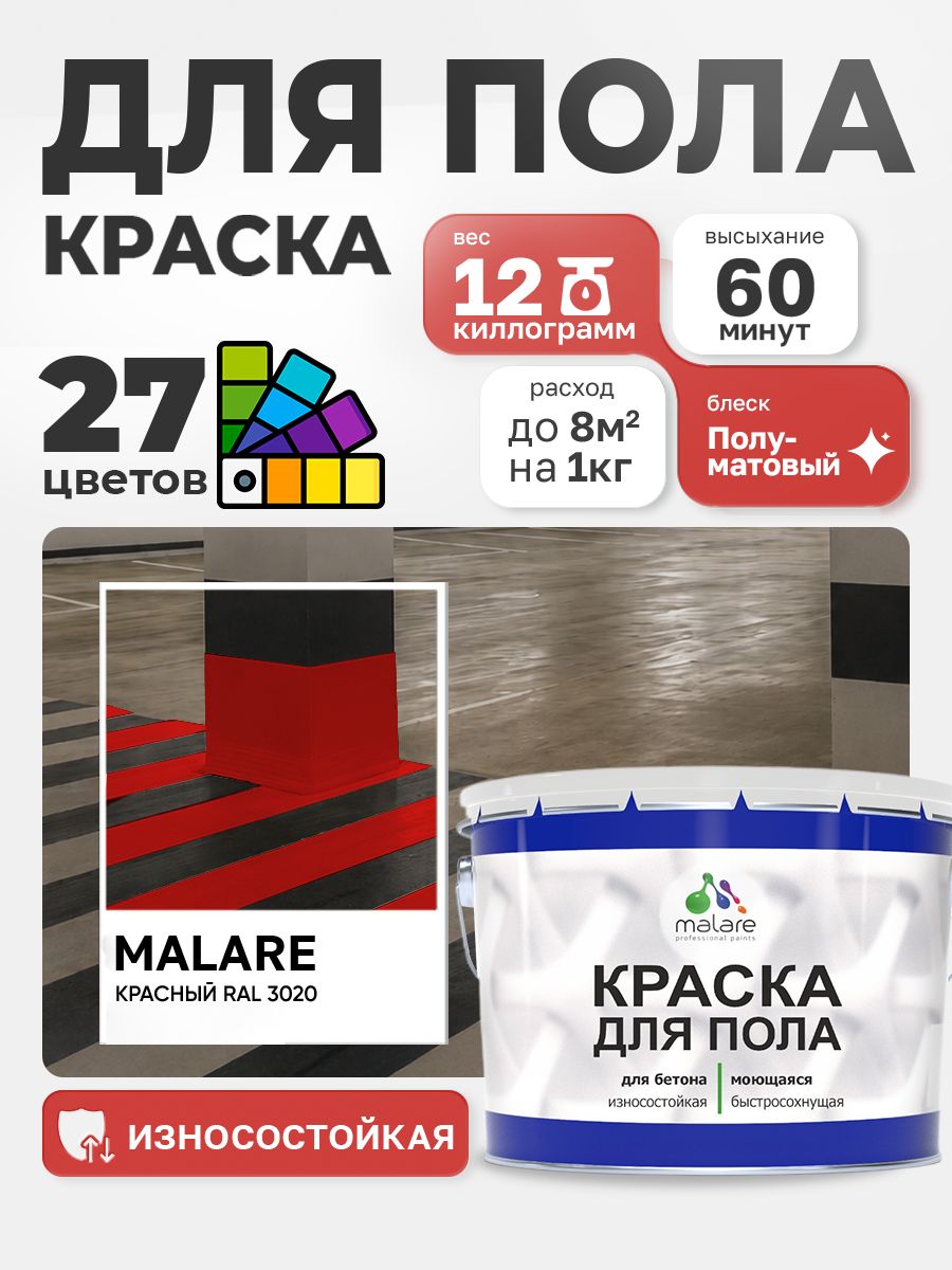 Алкидно-уретановая краска для пола Malare