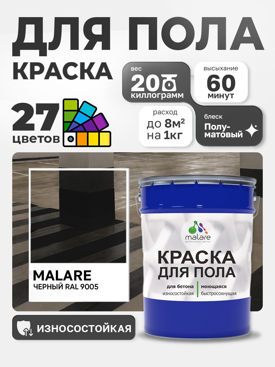 Алкидно-уретановая краска для пола Malare