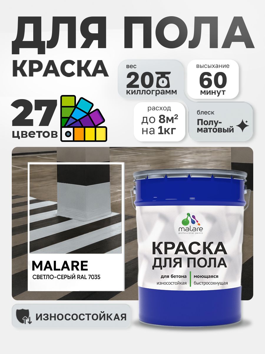 Алкидно-уретановая краска для пола Malare