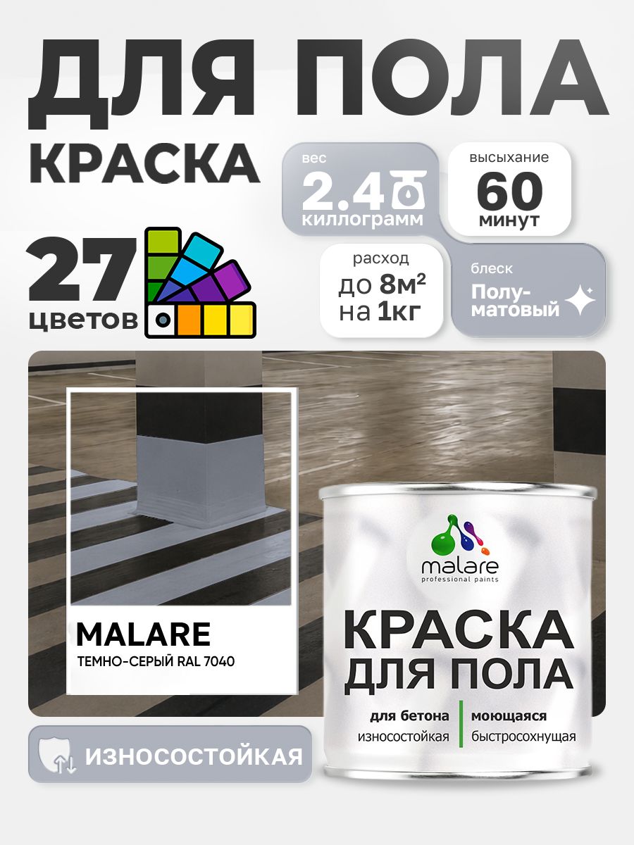 Алкидно-уретановая краска для пола Malare