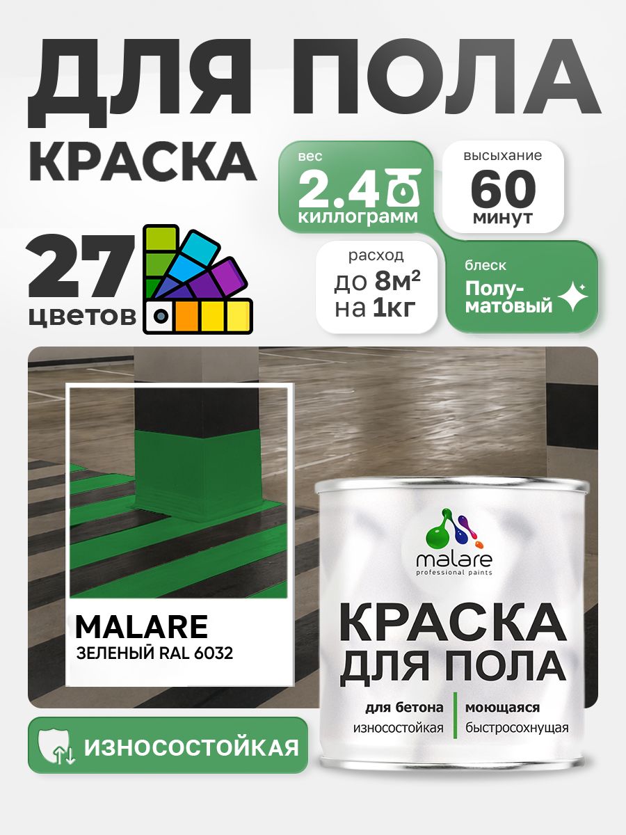 Алкидно-уретановая краска для пола Malare