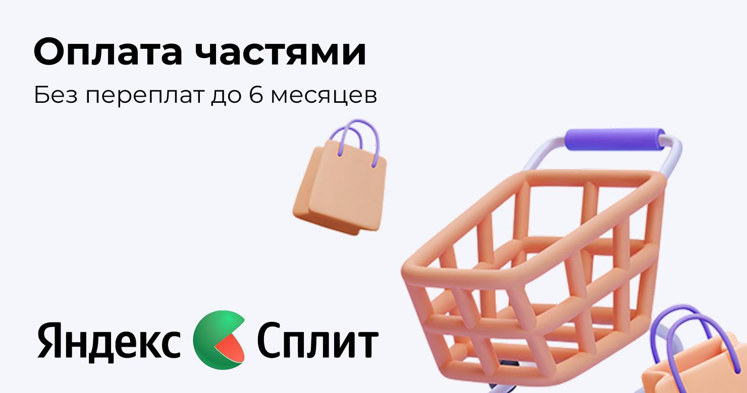 Оплата частями