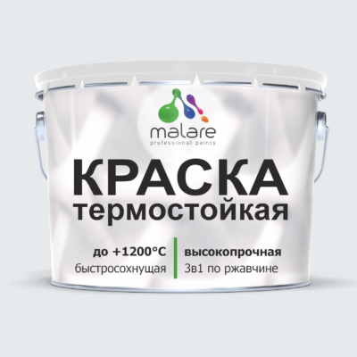 Кремнийорганическая термостойкая краска 3 в 1 Malare 1200 ℃