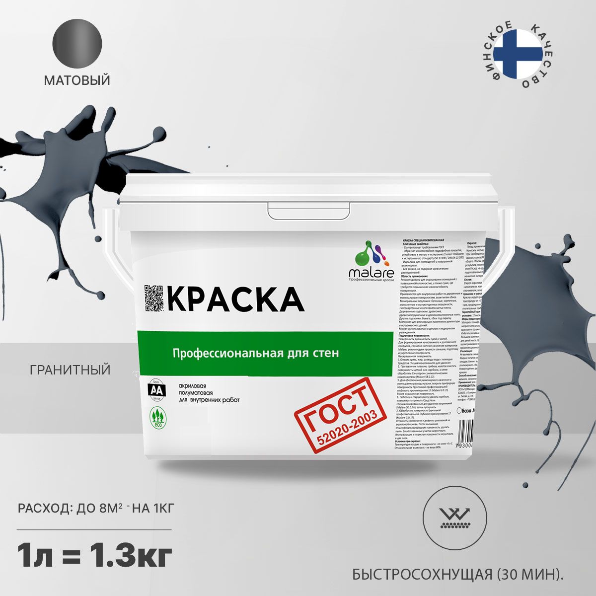 Акриловая краска для стен и потолков Malare ГОСТ