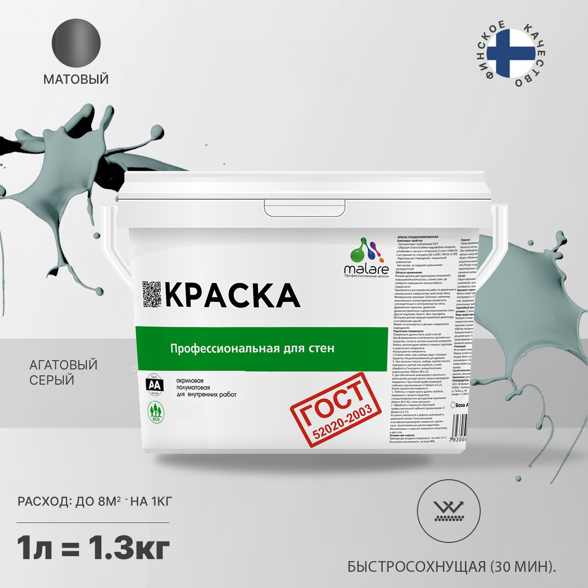 Акриловая краска для стен и потолков Malare ГОСТ