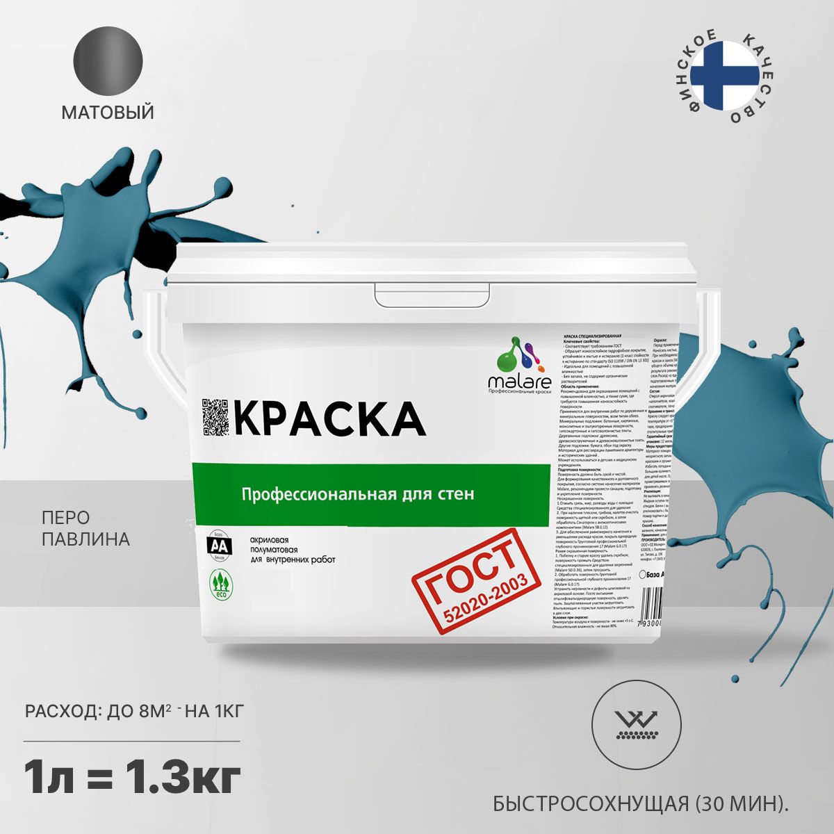 Акриловая краска для стен и потолков Malare ГОСТ