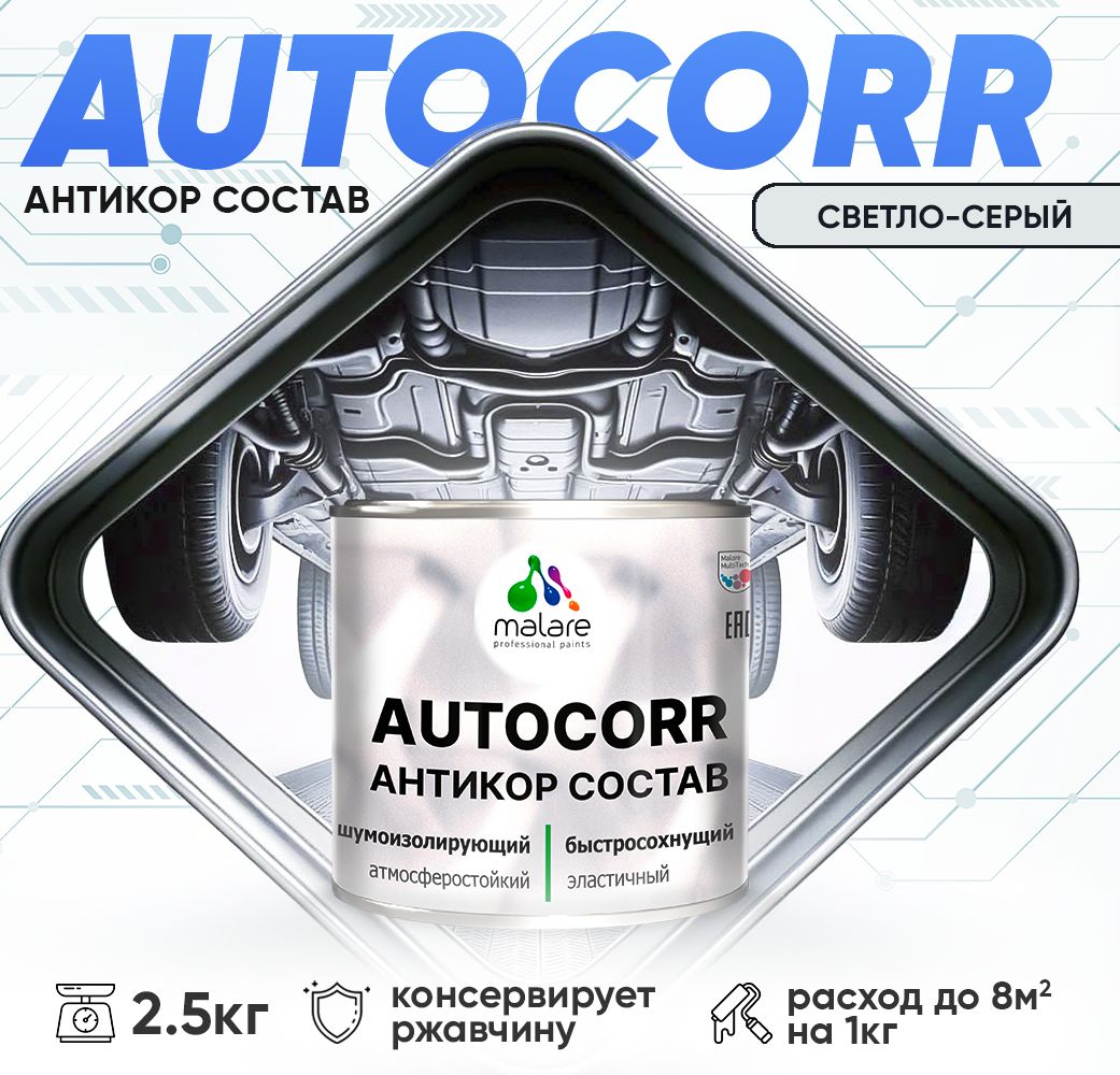 Антикоррозионный состав для днища автомобиля Malare AUTOCORR