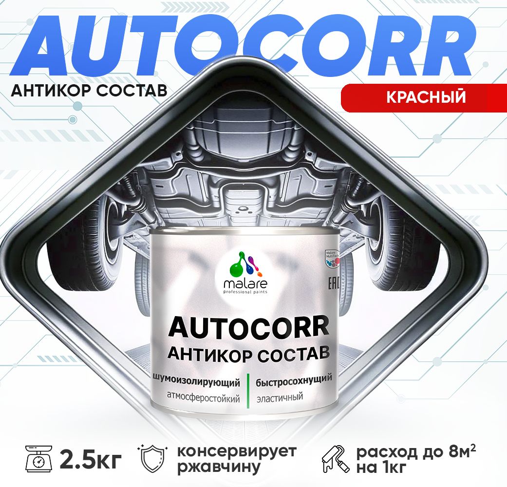 Антикоррозионный состав для днища автомобиля Malare AUTOCORR