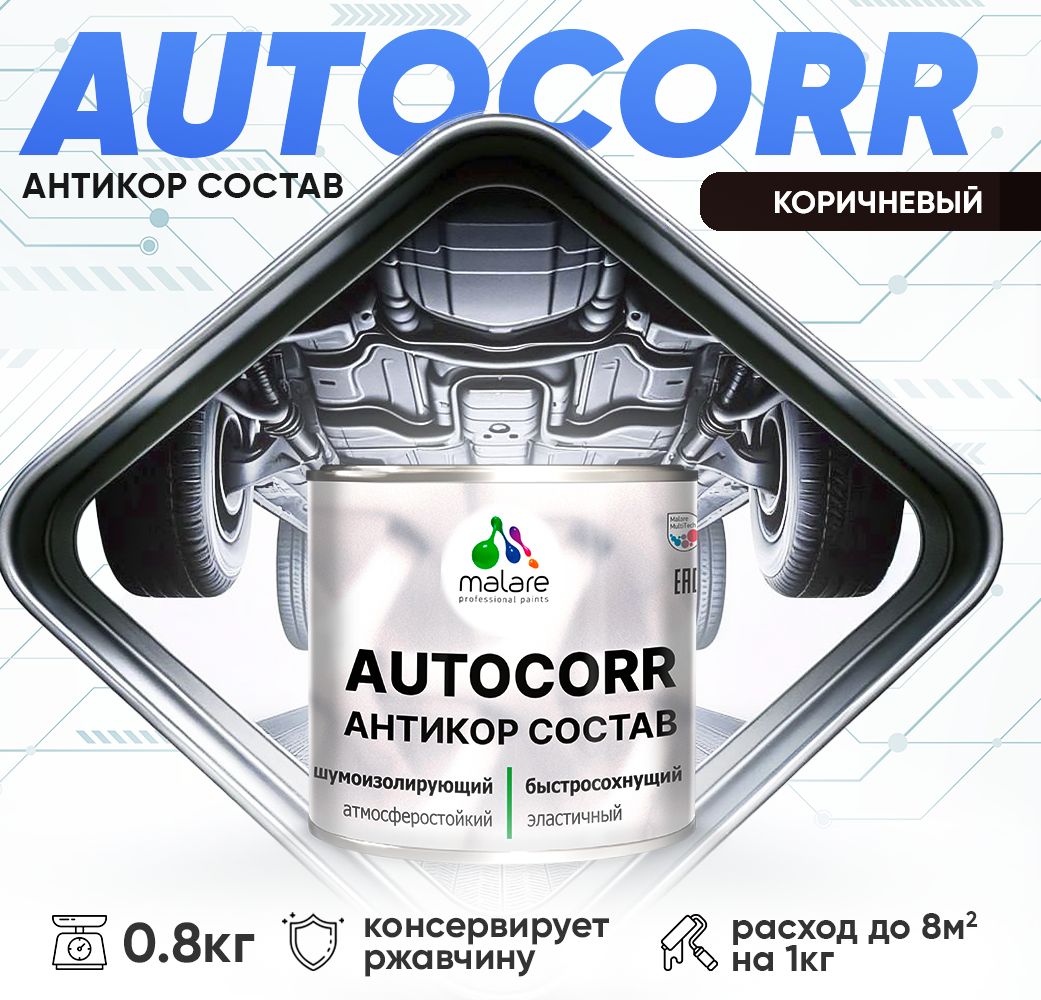 Антикоррозионный состав для днища автомобиля Malare AUTOCORR