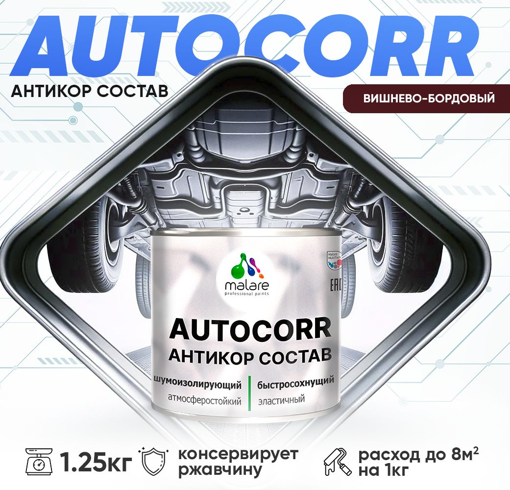 Антикоррозионный состав для днища автомобиля Malare AUTOCORR