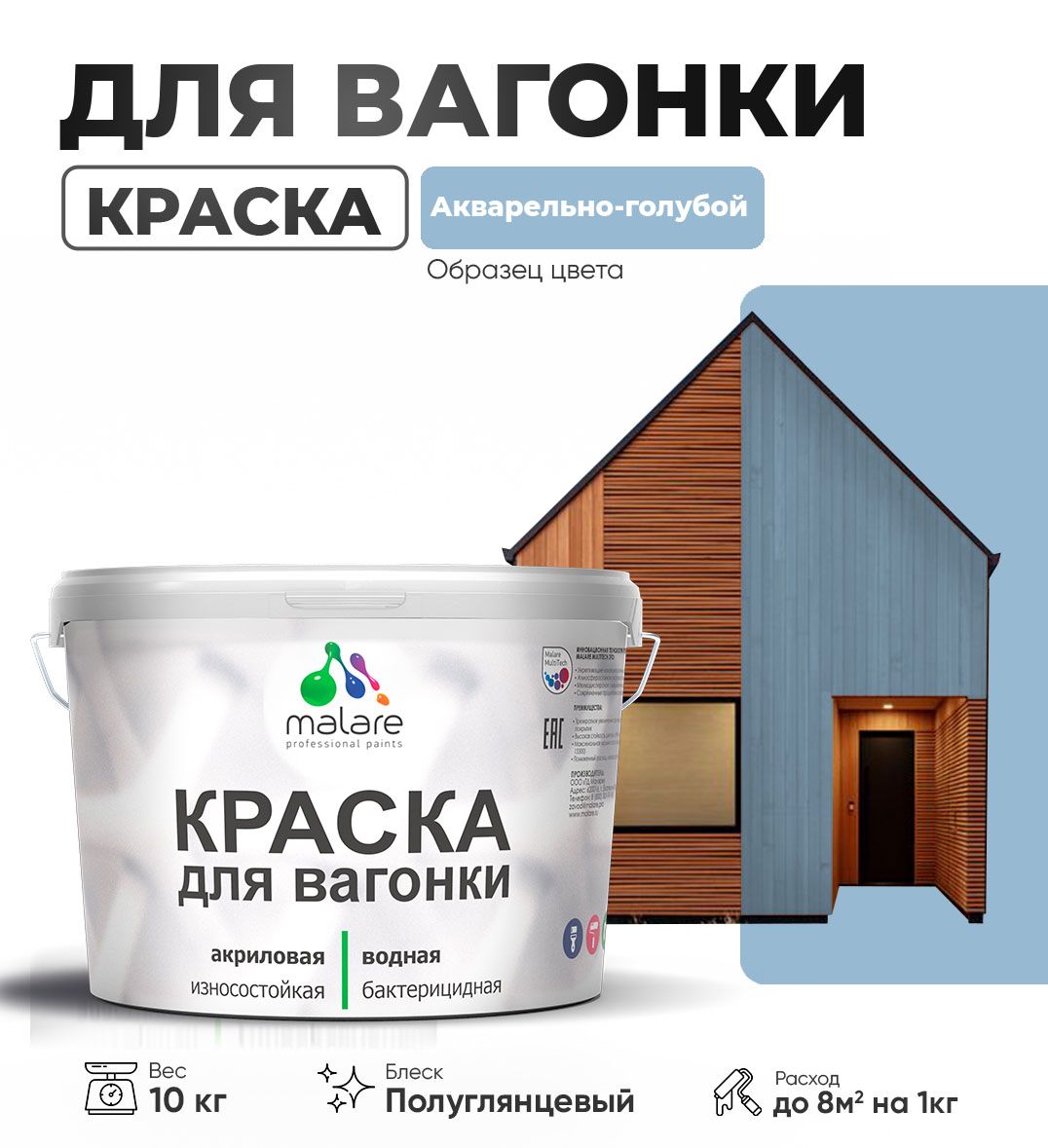 Латексная краска для вагонки Malare