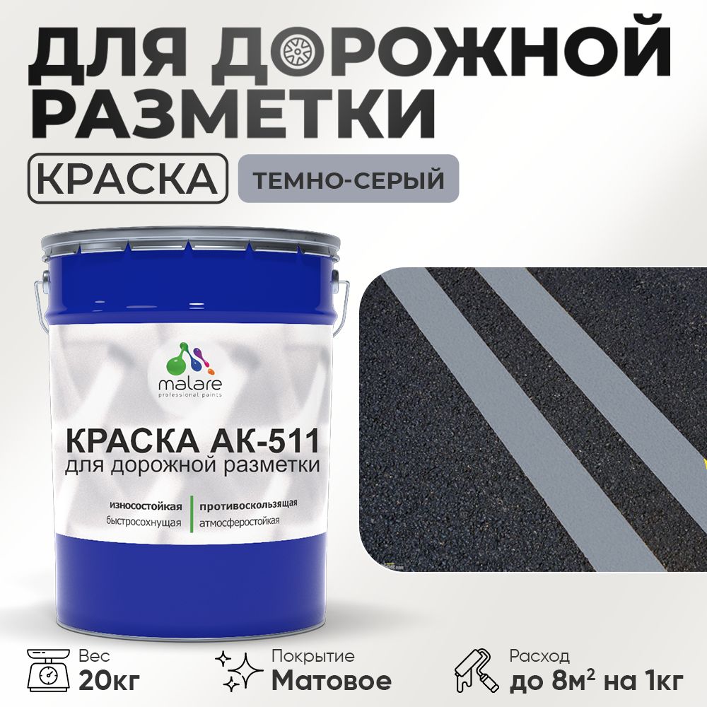 Акрилсополимерная краска для дорожной разметки Malare АК-511