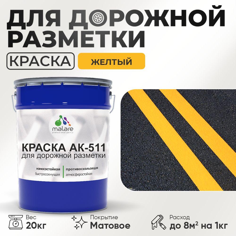 Акрилсополимерная краска для дорожной разметки Malare АК-511