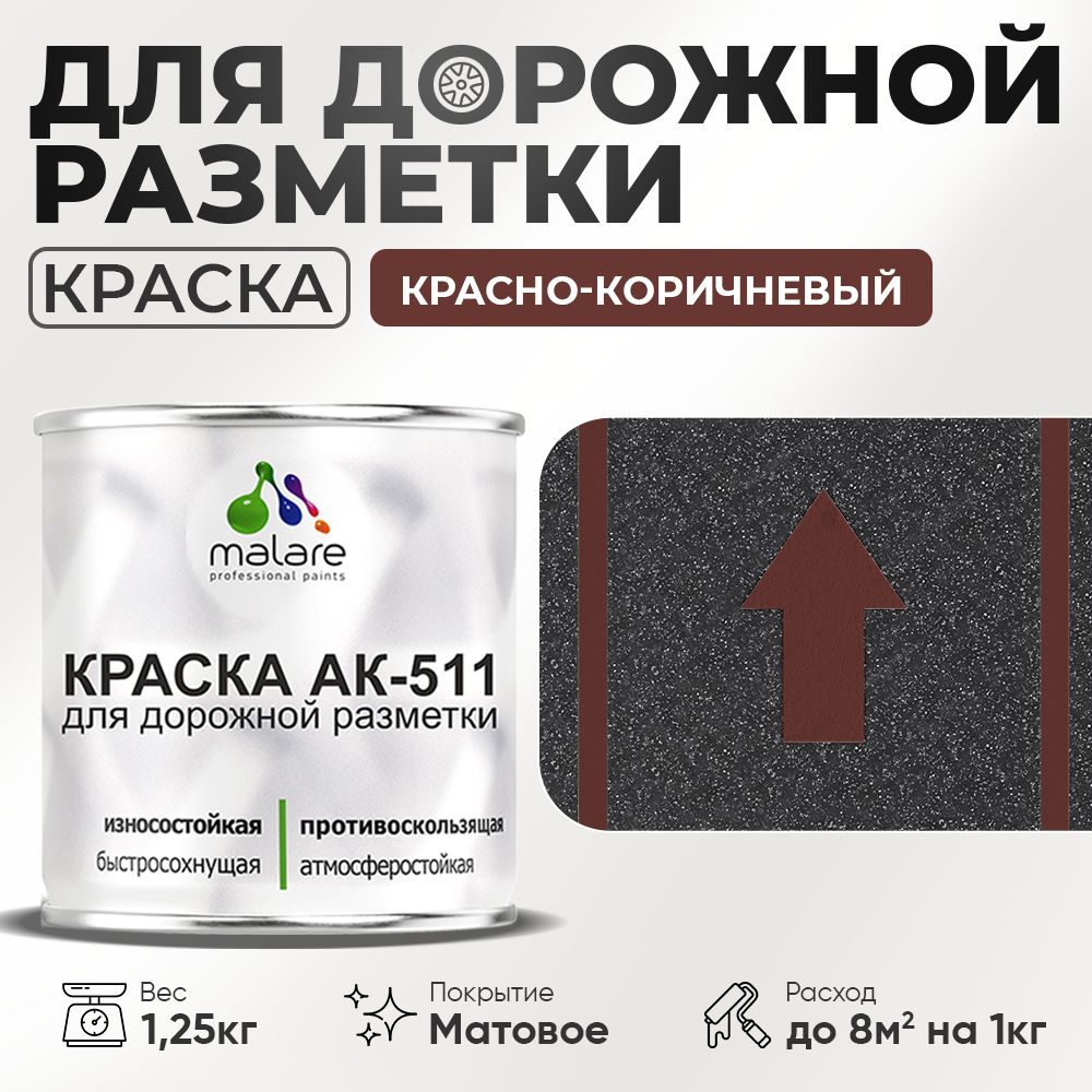 Акрилсополимерная краска для дорожной разметки Malare АК-511