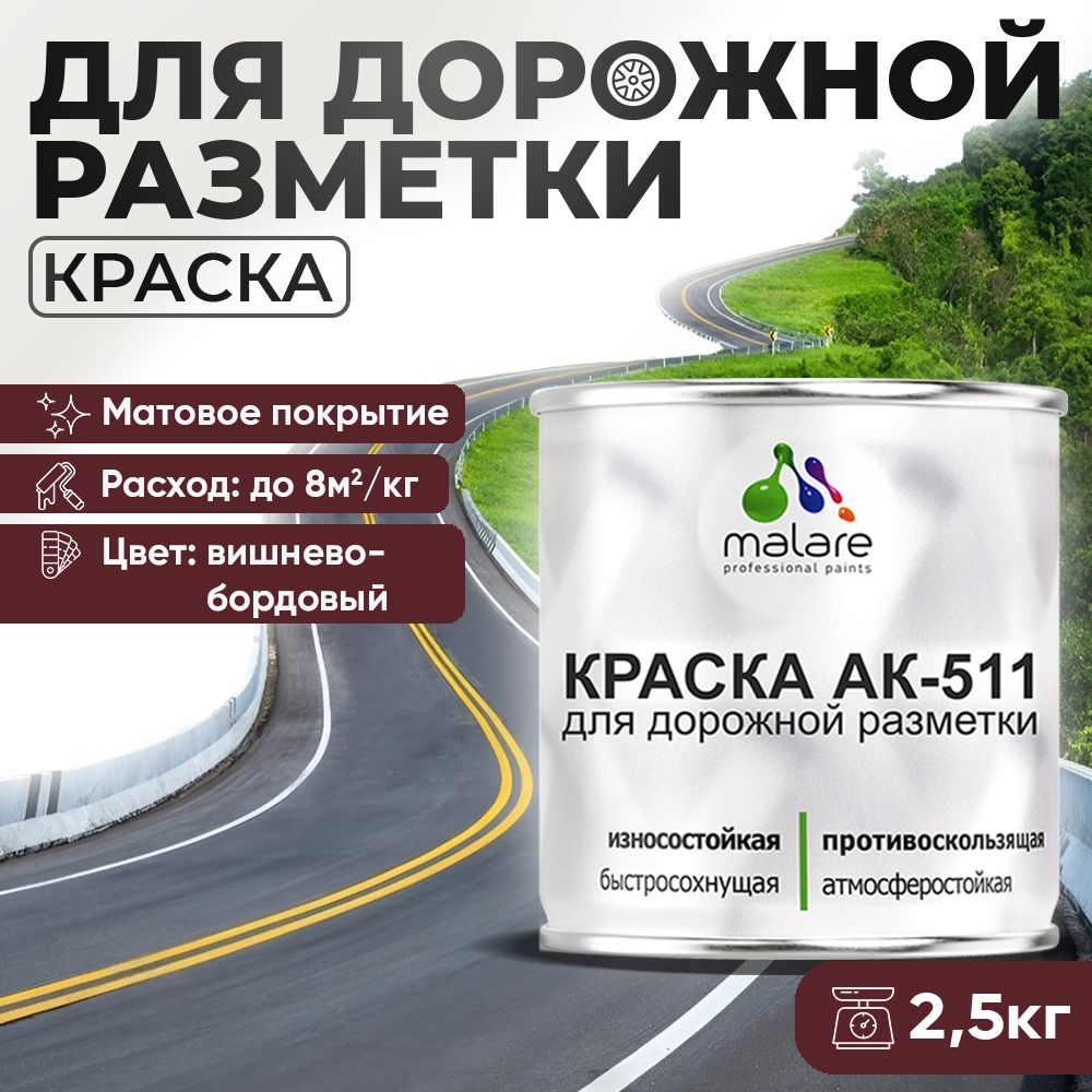 Акрилсополимерная краска для дорожной разметки Malare АК-511