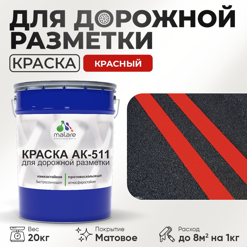 Акрилсополимерная краска для дорожной разметки Malare АК-511