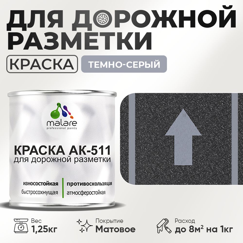 Акрилсополимерная краска для дорожной разметки Malare АК-511