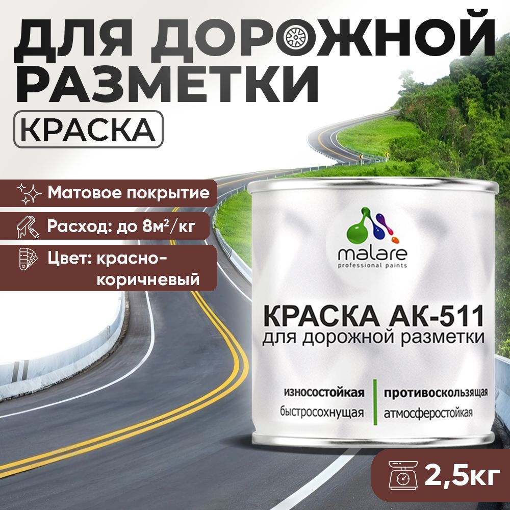 Акрилсополимерная краска для дорожной разметки Malare АК-511