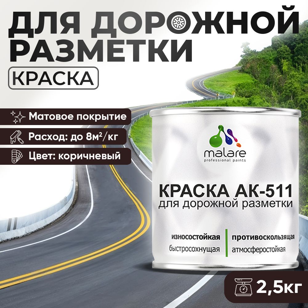 Акрилсополимерная краска для дорожной разметки Malare АК-511