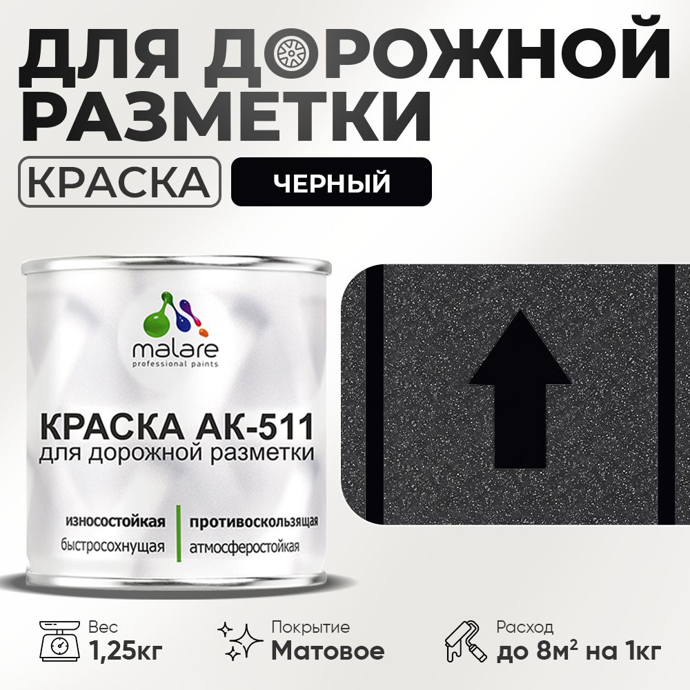 Акрилсополимерная краска для дорожной разметки Malare АК-511