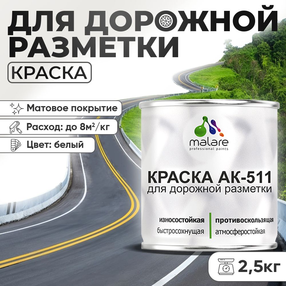 Акрилсополимерная краска для дорожной разметки Malare АК-511