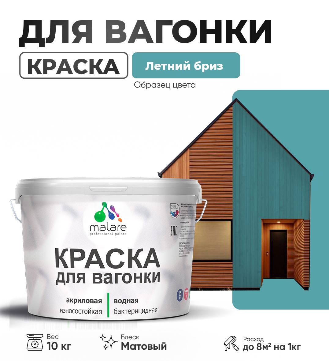 Акриловая краска для вагонки Malare