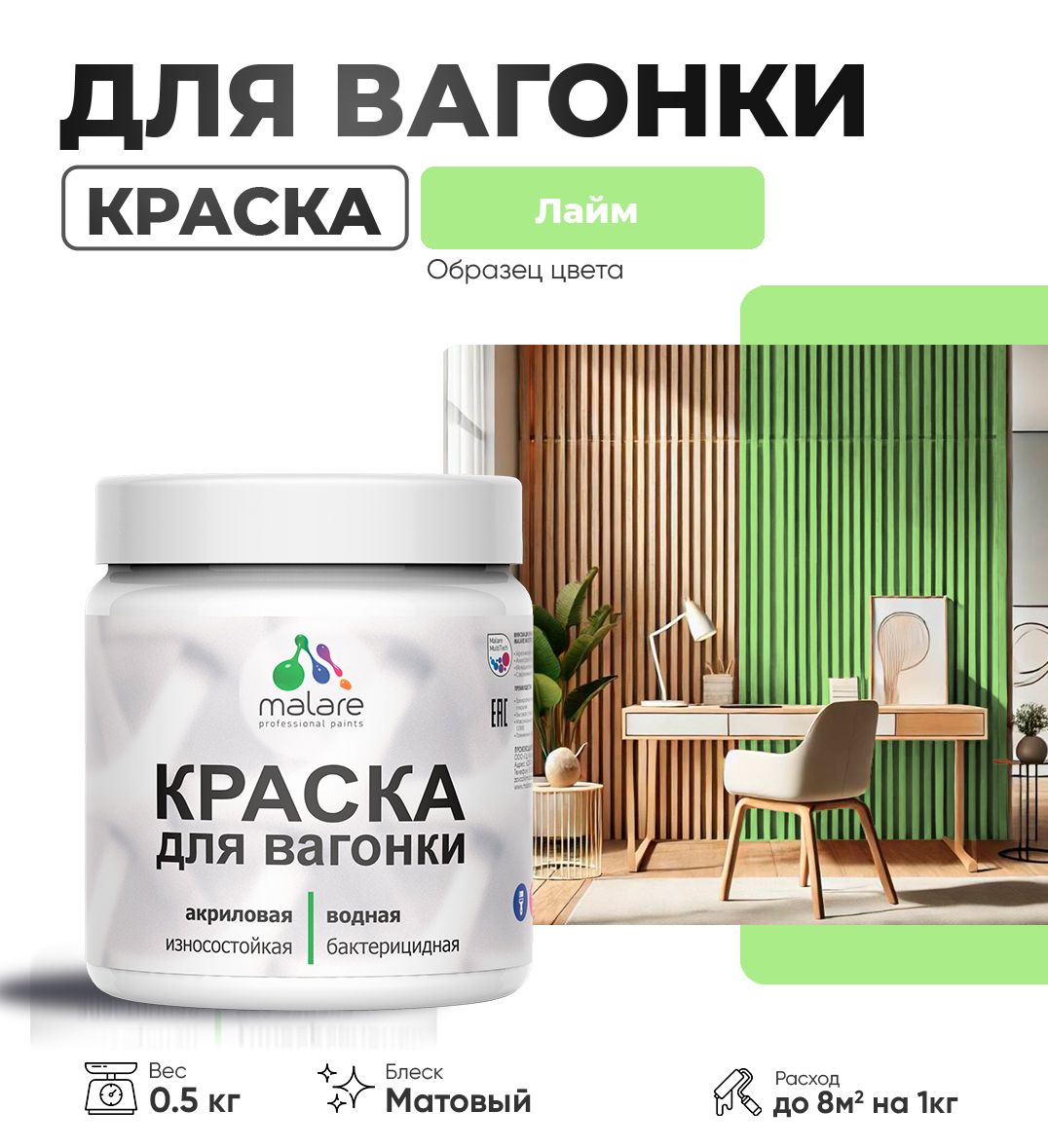 Акриловая краска для вагонки Malare