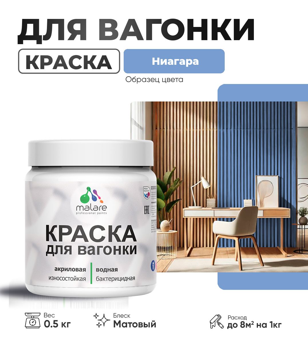 Акриловая краска для вагонки Malare
